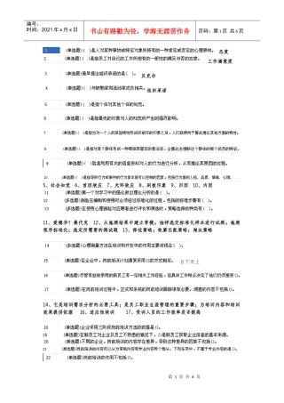 个人与团队答案