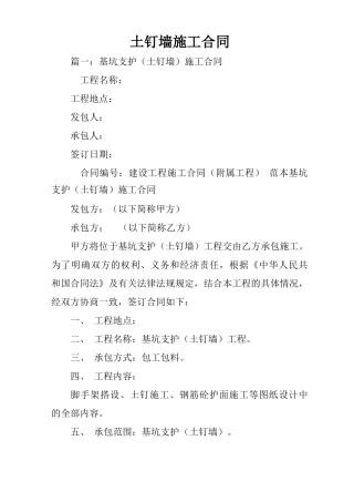 土钉墙施工合同