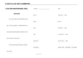江苏省无锡市家庭居室装饰装修工程施工合同书范本