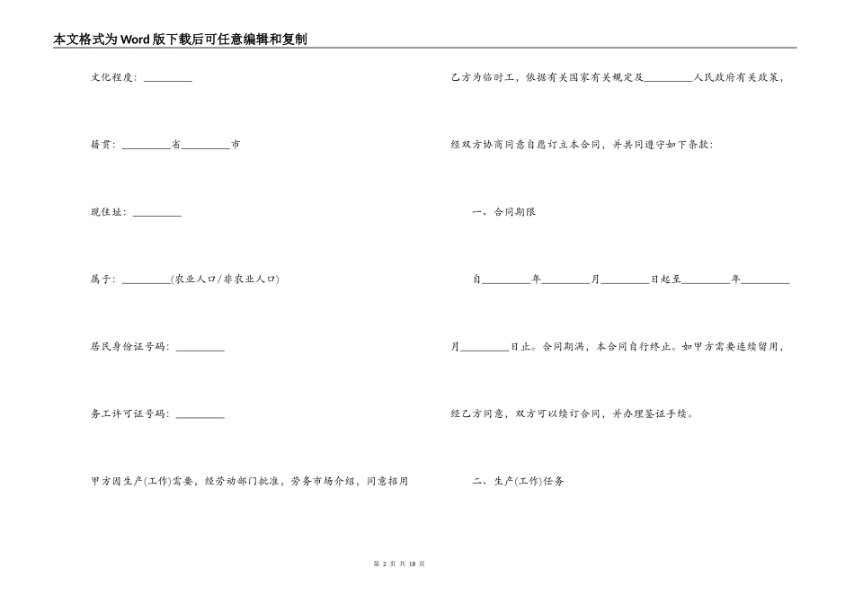 企业用工合同范本3篇_第2页