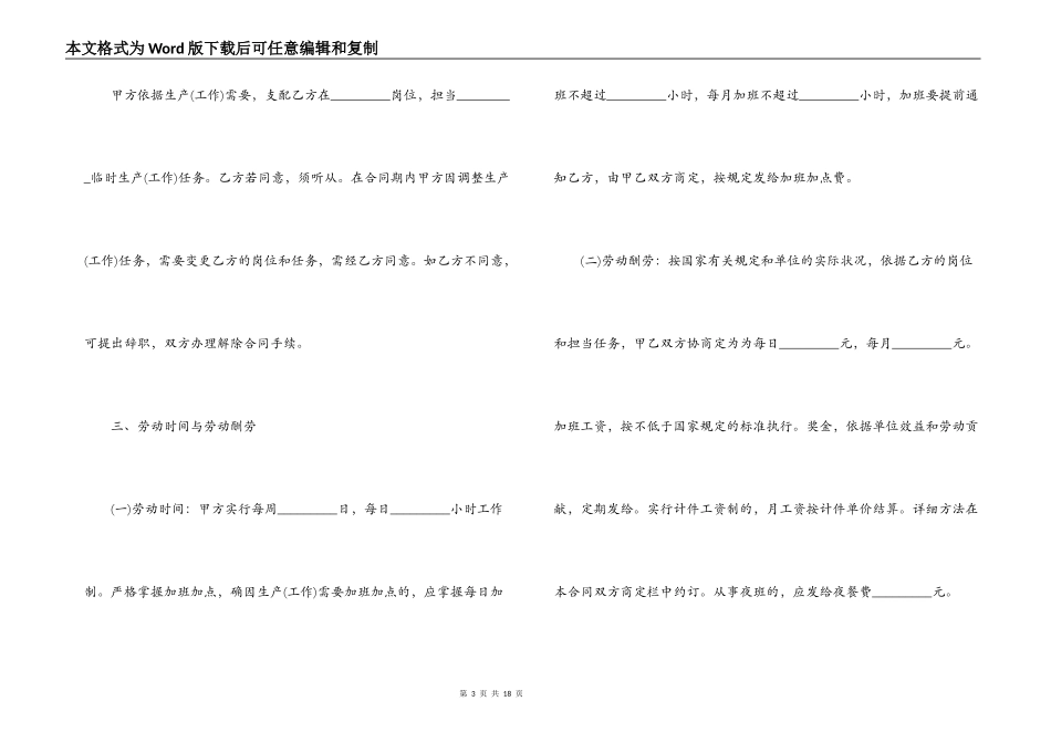 企业用工合同范本3篇_第3页