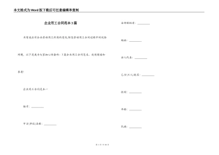 企业用工合同范本3篇