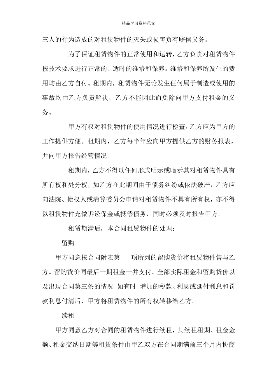 机器设备融资租赁合同范本_第2页