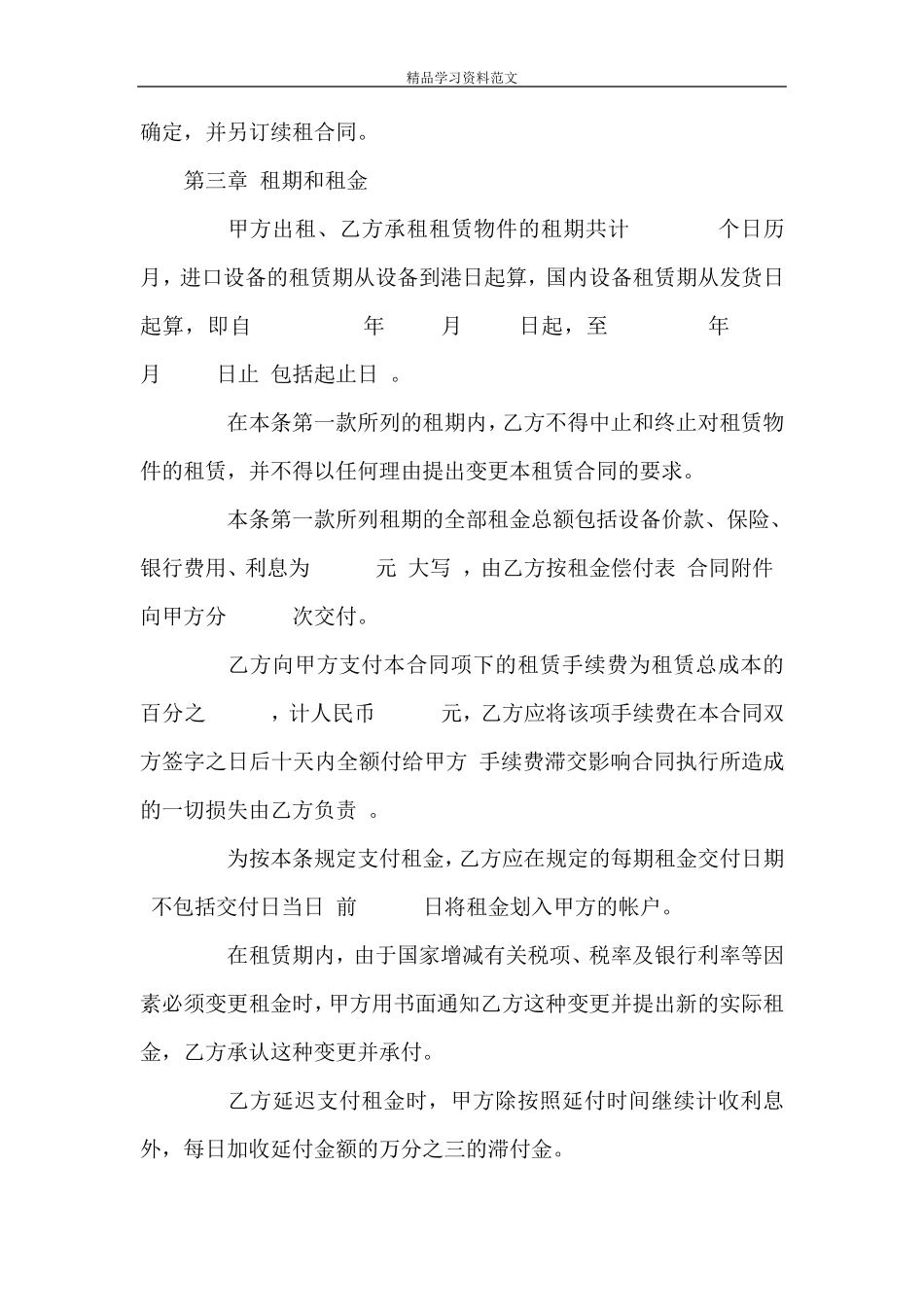 机器设备融资租赁合同范本_第3页