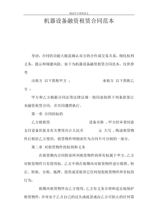 机器设备融资租赁合同范本