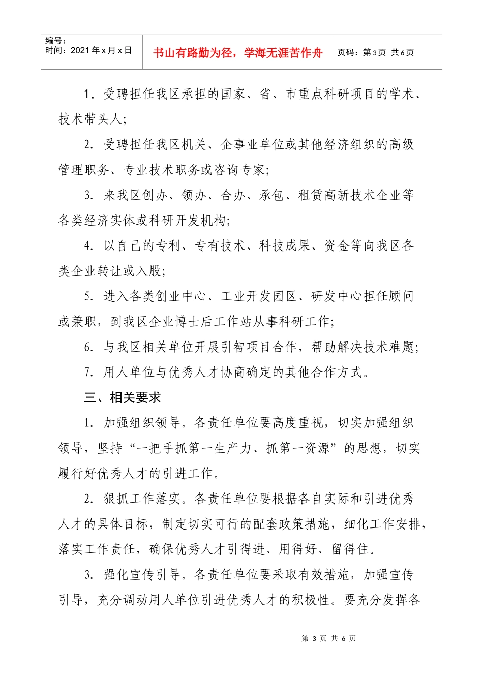 中共泰州市海陵区委组织部_第3页