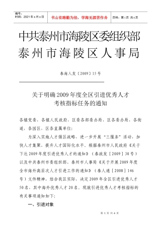中共泰州市海陵区委组织部