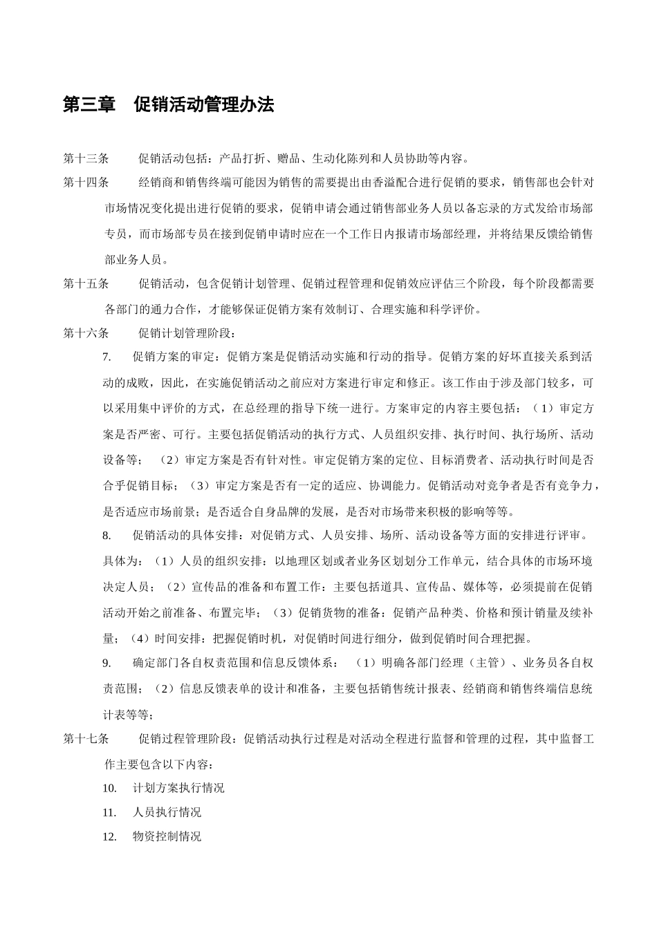 上海香溢酒业公司广告促销管理制度_第3页