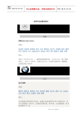 世界汽车品牌车标及简介XXXX08