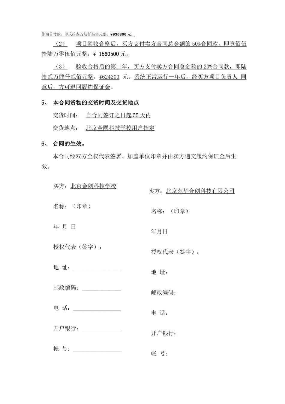 智慧校园综合应用平台建设项目合同_第3页