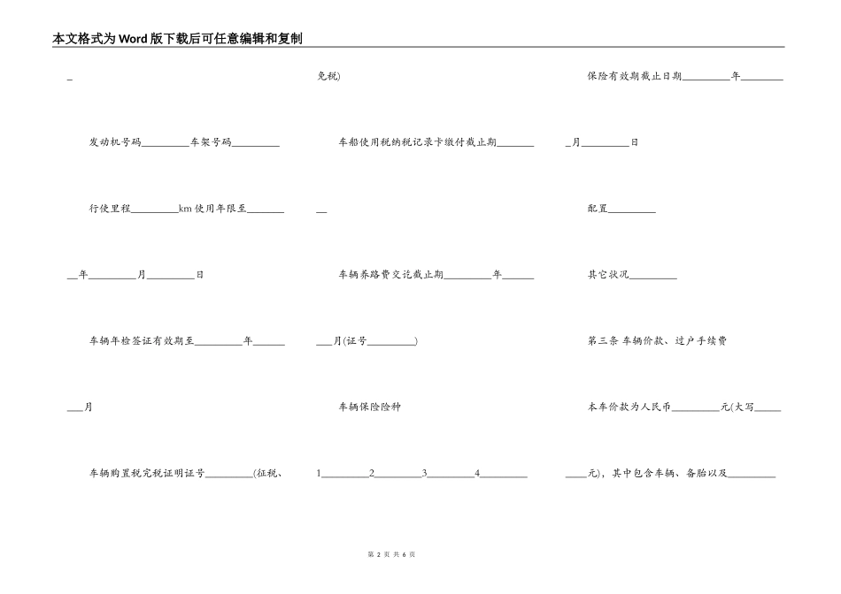 简易二手车买卖合同_第2页