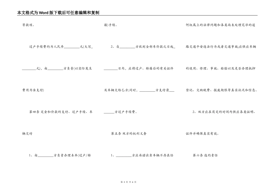简易二手车买卖合同_第3页