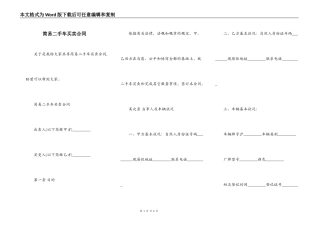 简易二手车买卖合同
