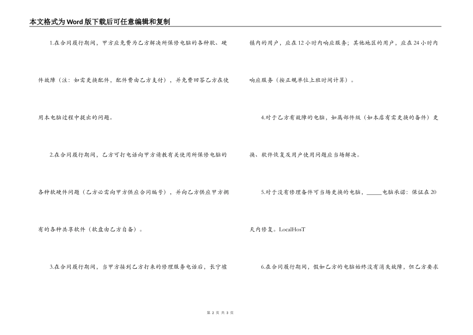 电脑维修保养服务合同_第2页