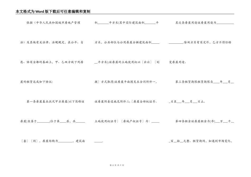 营业房租赁合同样书_第2页