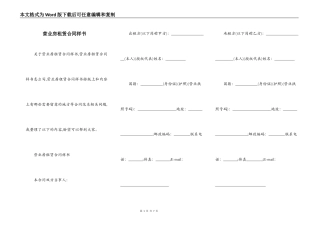 营业房租赁合同样书