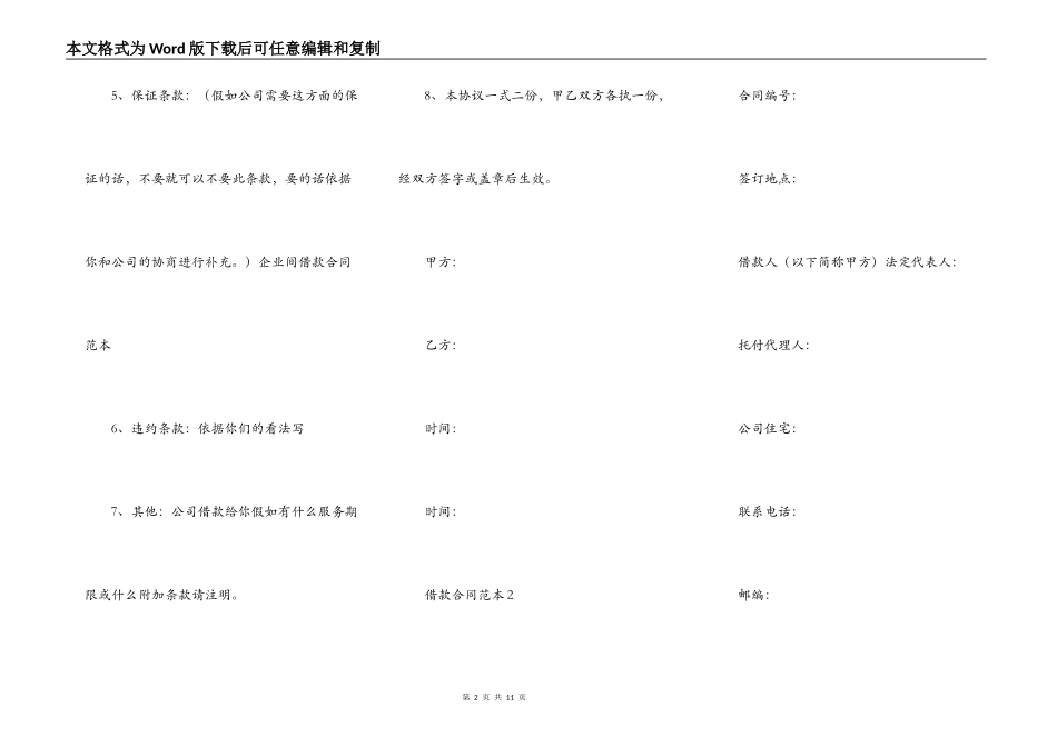 正规公司借款合同范本3篇_第2页