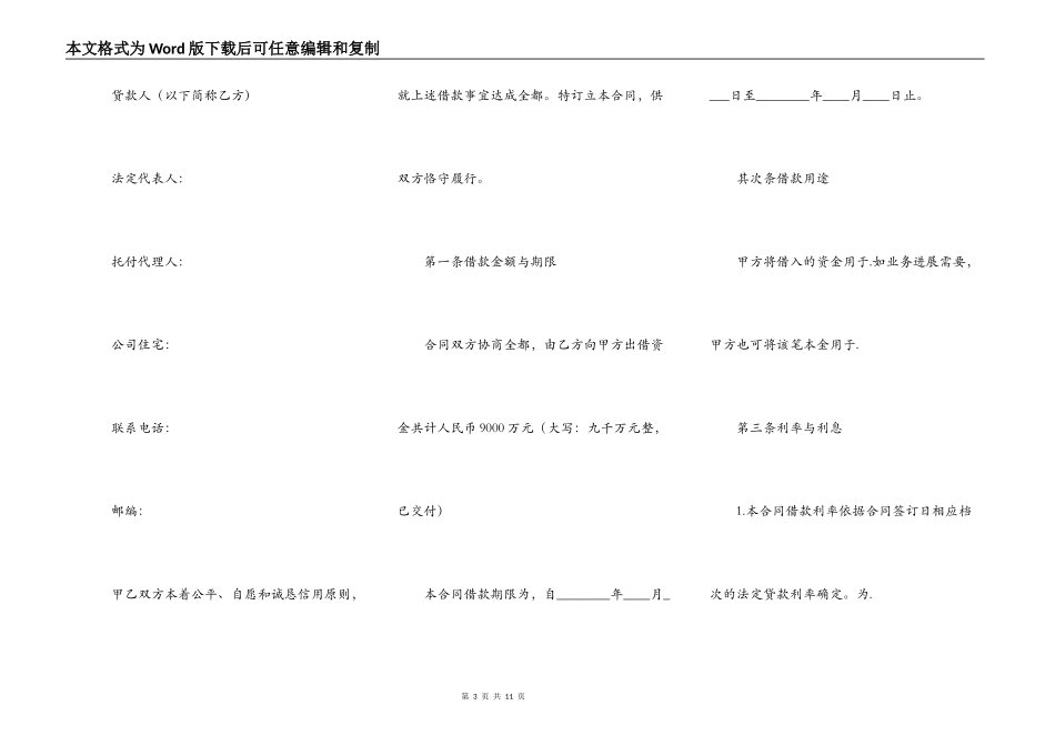 正规公司借款合同范本3篇_第3页