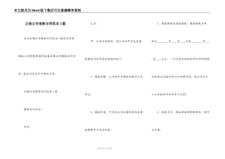 正规公司借款合同范本3篇