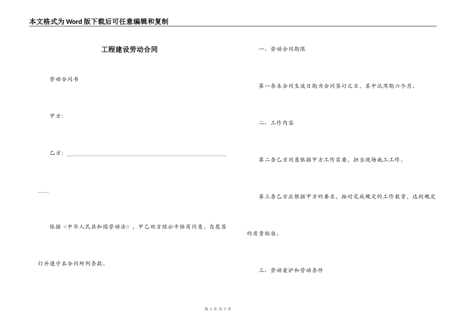 工程建设劳动合同_第1页