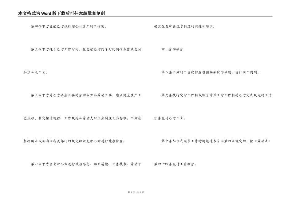 工程建设劳动合同_第2页