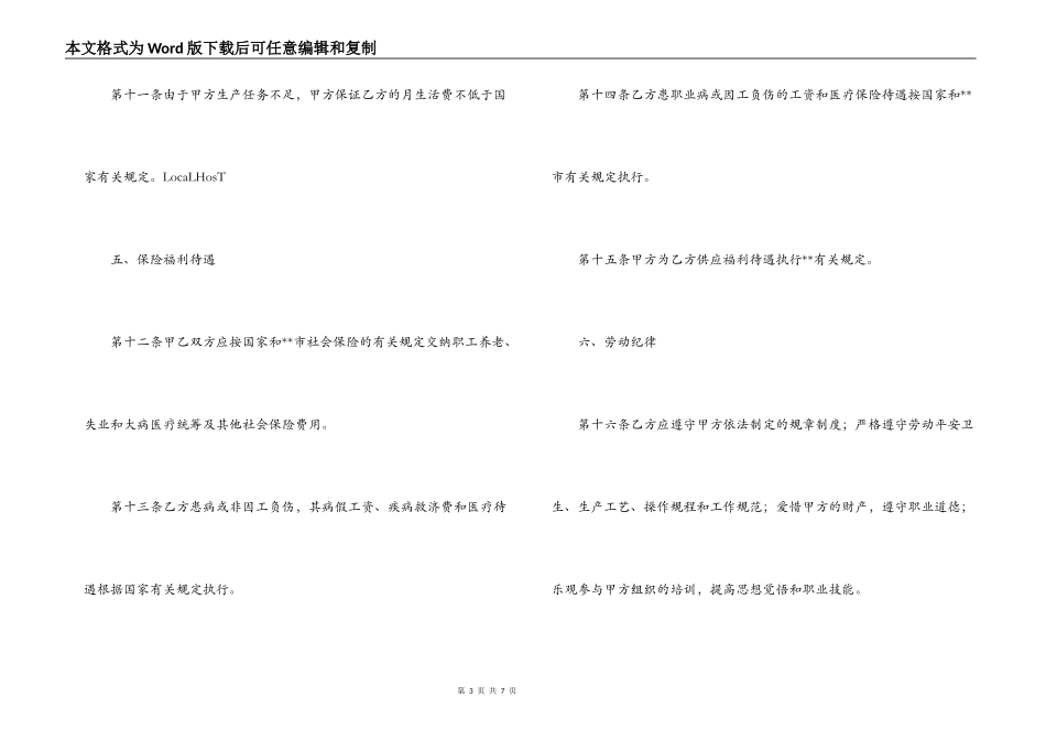 工程建设劳动合同_第3页