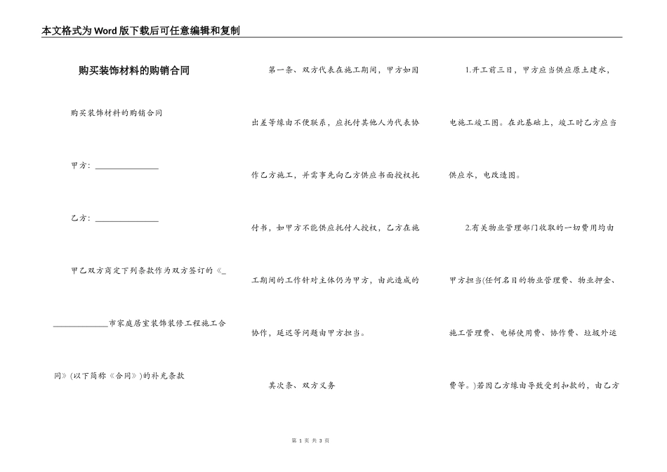 购买装饰材料的购销合同_第1页