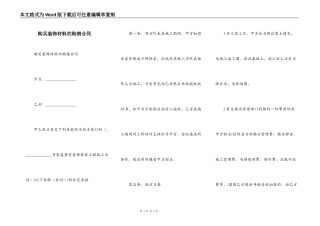 购买装饰材料的购销合同