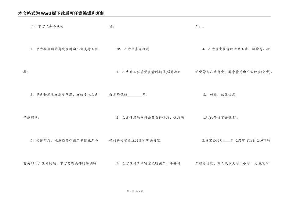 正式版建筑工地施工合同样书_第2页
