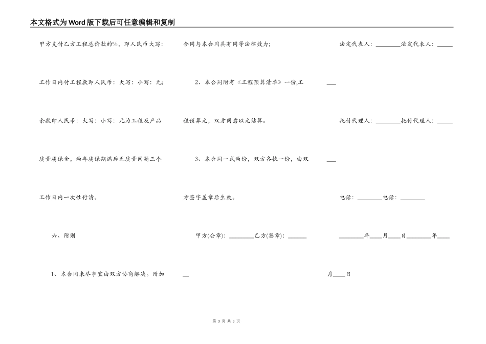 正式版建筑工地施工合同样书_第3页