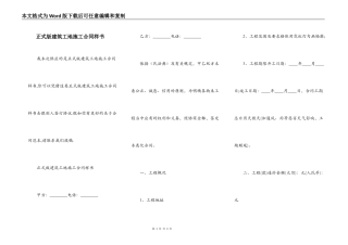 正式版建筑工地施工合同样书
