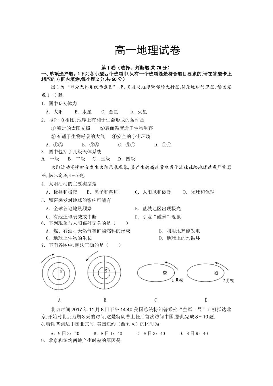 江苏省上冈高级中学2024学年度第一学期期中考试高一地理试卷_第1页