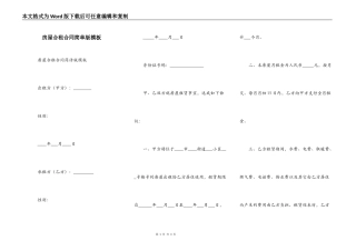 房屋合租合同简单版模板