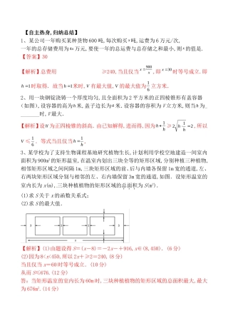 专题测试题  与基本不等式有关的应用题