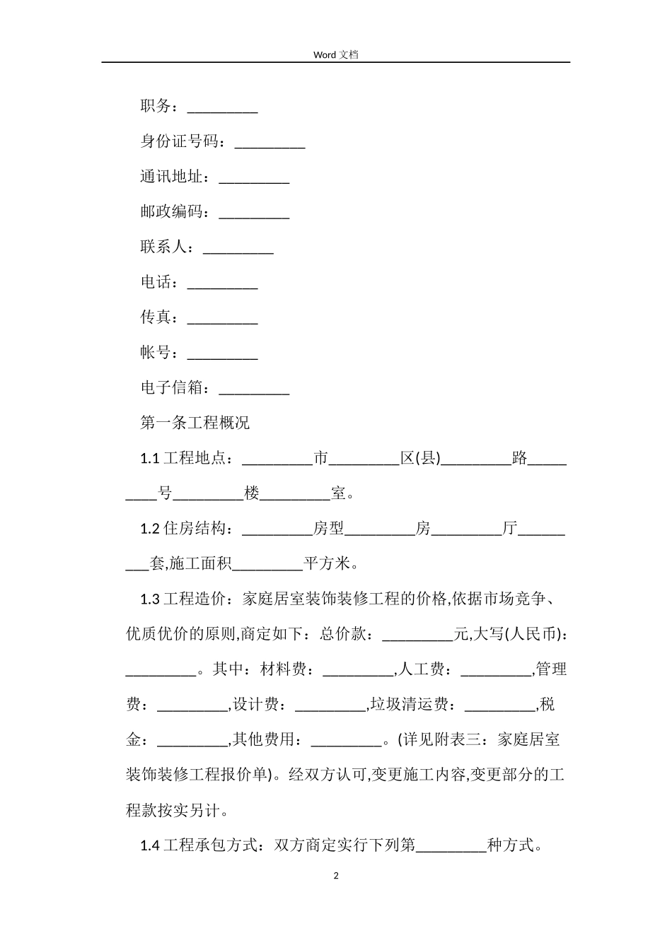 室内装修的合同简单范本_第2页