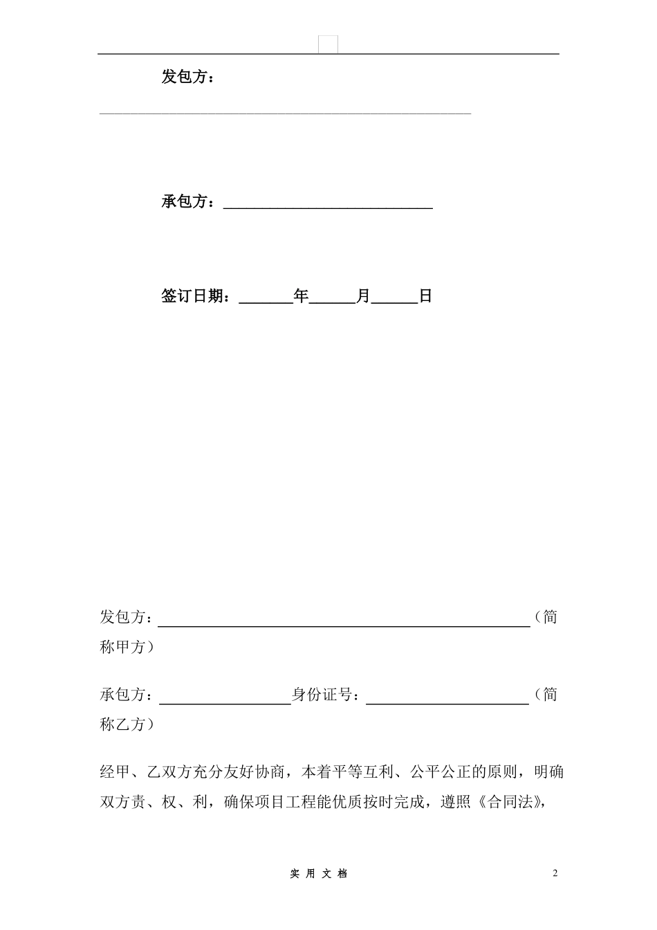 合同普及---木工施工承包合同(包工包料,附安全生产协议)_第2页