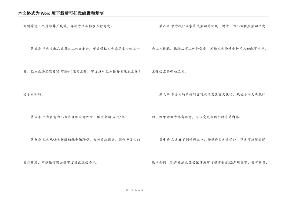 旅行社劳动合同范本_第2页