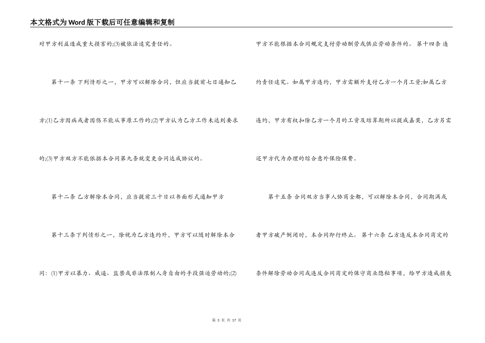 旅行社劳动合同范本_第3页