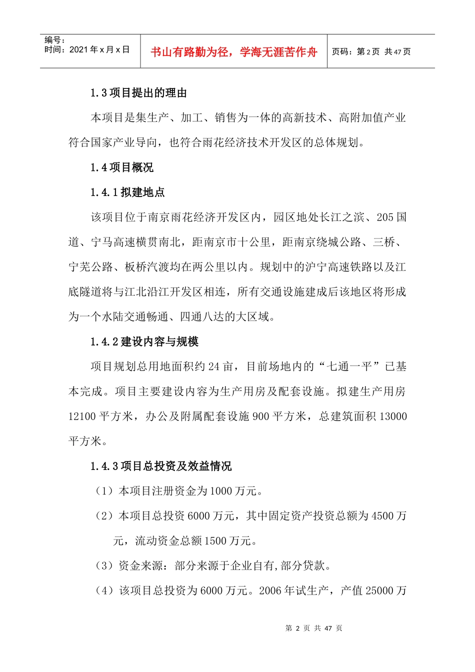 不锈钢制品生产项目的可行性研究报告_第2页