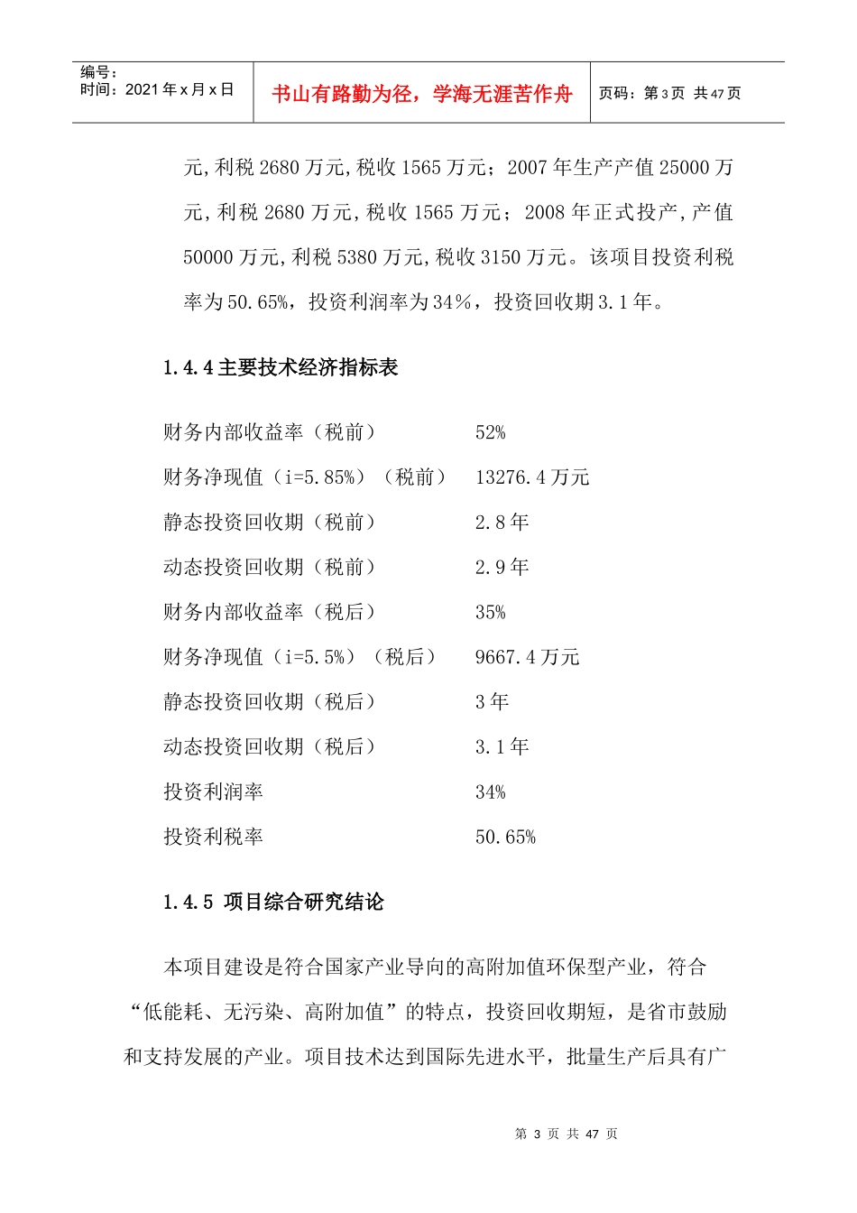 不锈钢制品生产项目的可行性研究报告_第3页