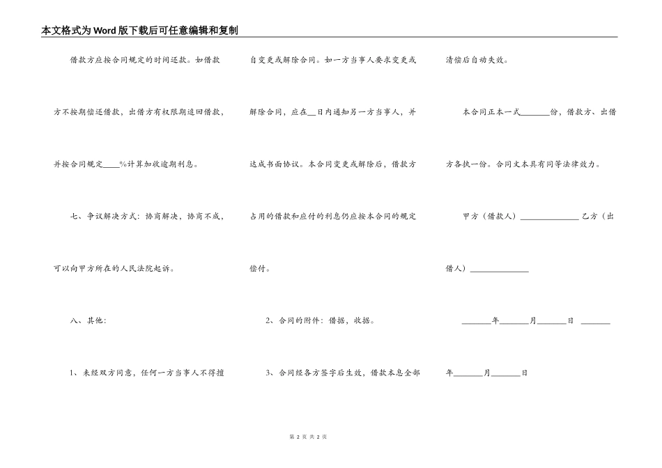 个人的借款合同范本简易版_第2页