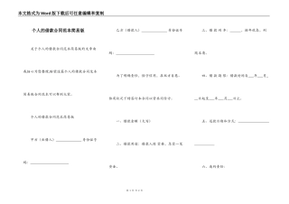 个人的借款合同范本简易版