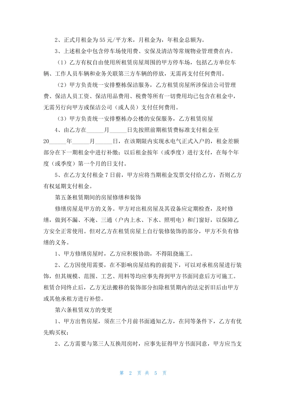 共享办公空间工位出租简单的合同_第2页