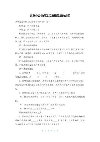 共享办公空间工位出租简单的合同