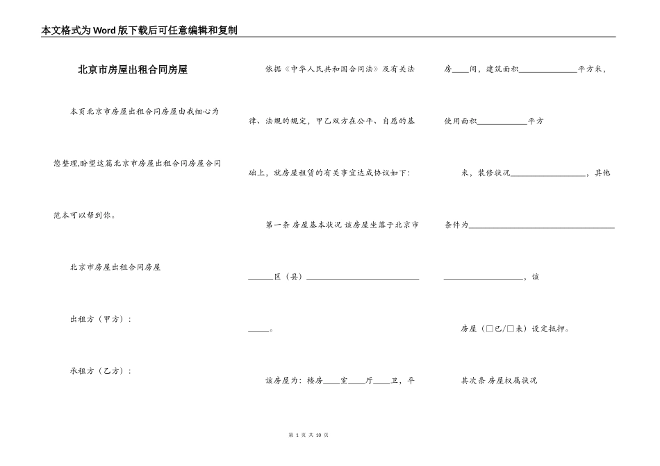 北京市房屋出租合同房屋_第1页