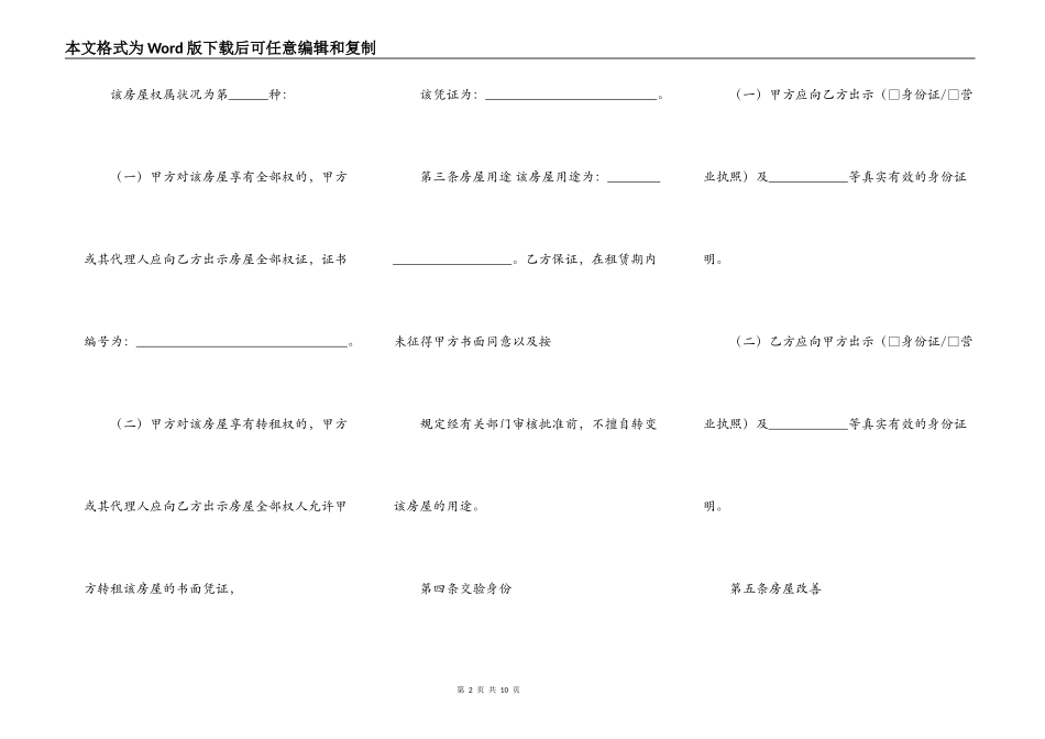 北京市房屋出租合同房屋_第2页