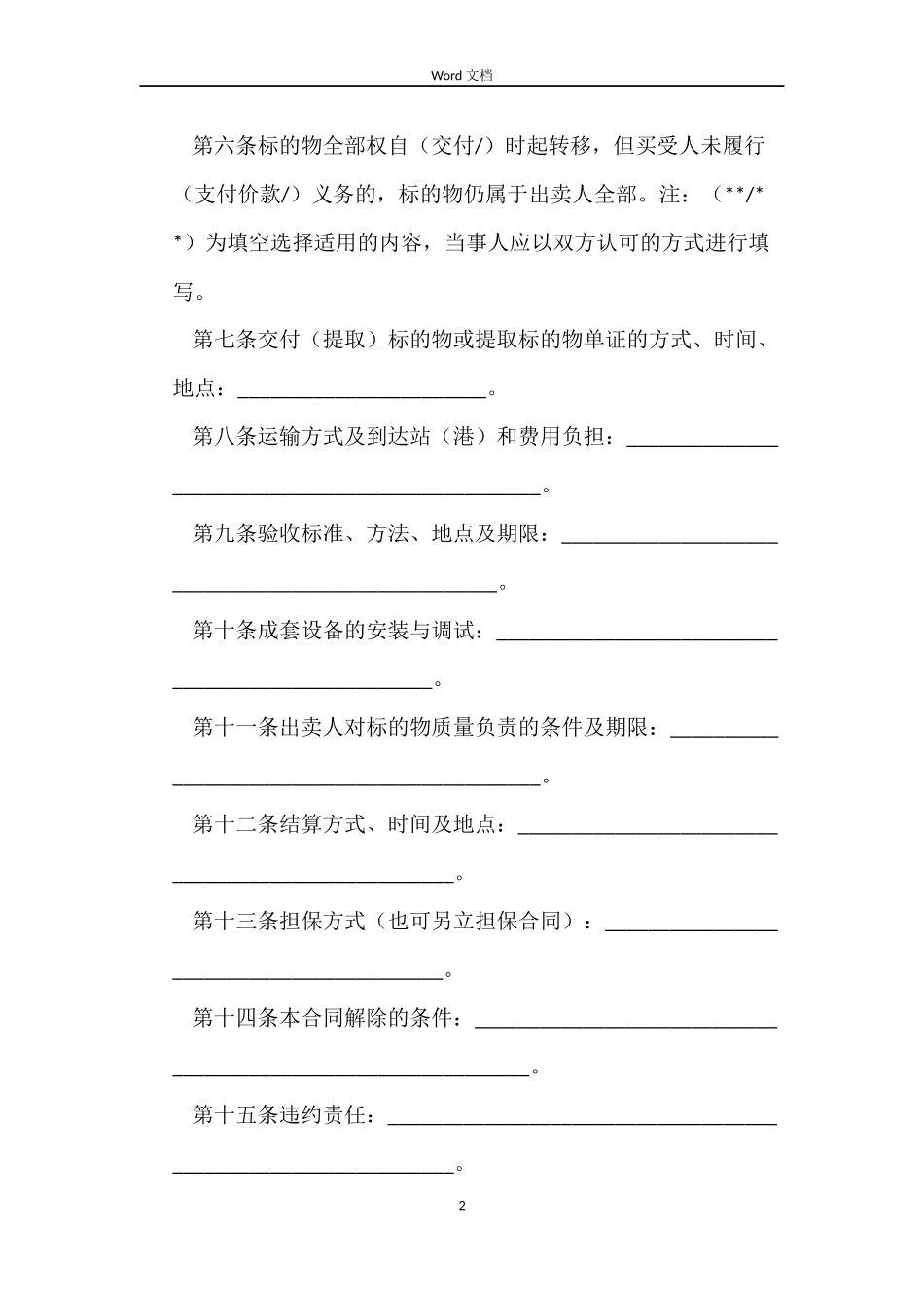 工业品买卖合同书_第2页