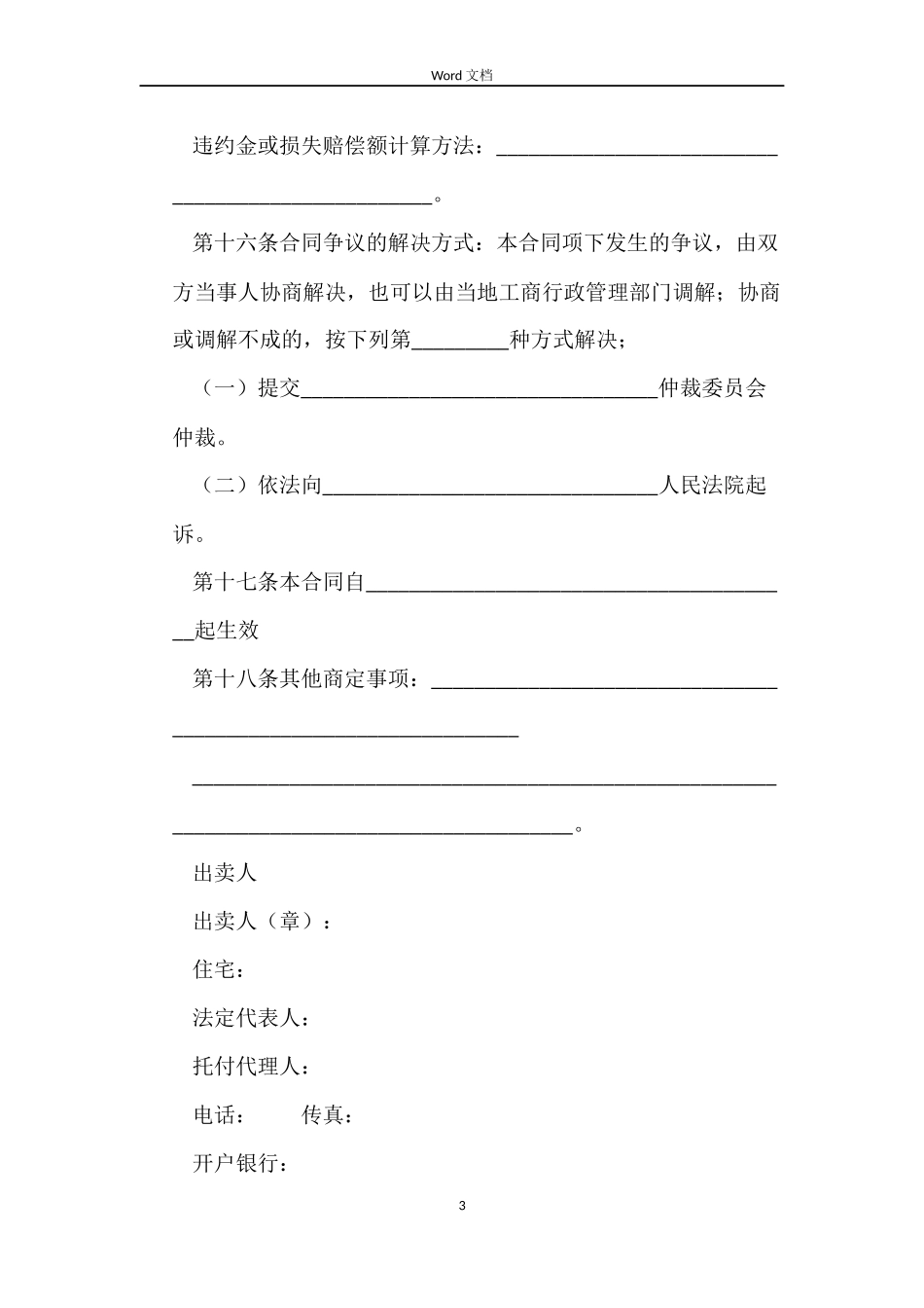 工业品买卖合同书_第3页