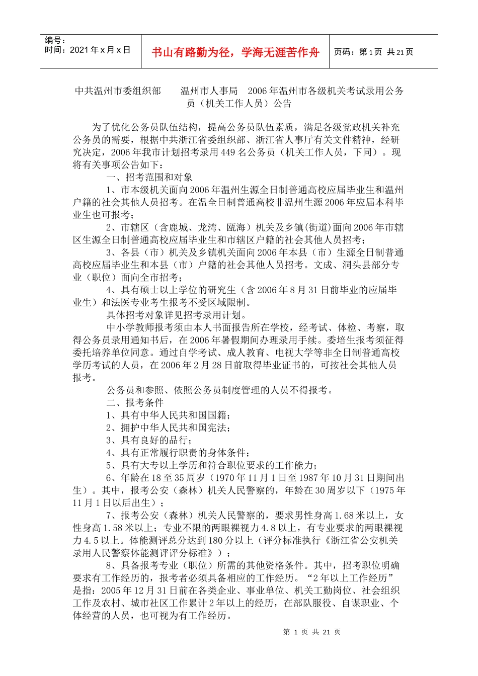 中共温州市委组织部_第1页