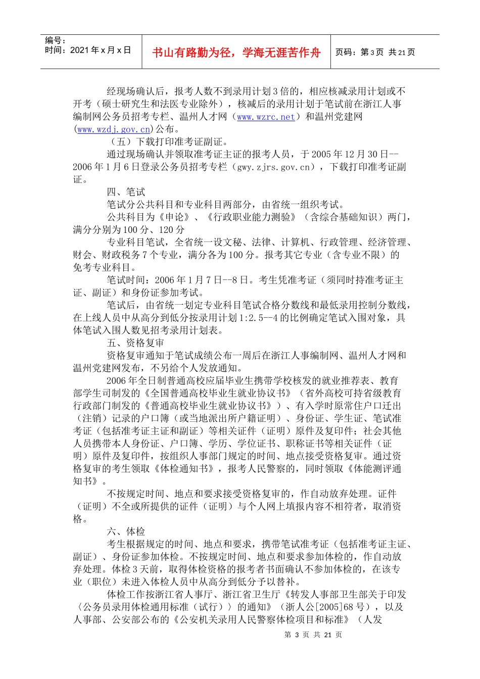 中共温州市委组织部_第3页